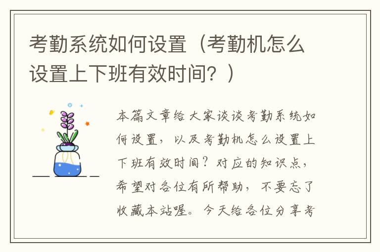 考勤系统如何设置（考勤机怎么设置上下班有效时间？）