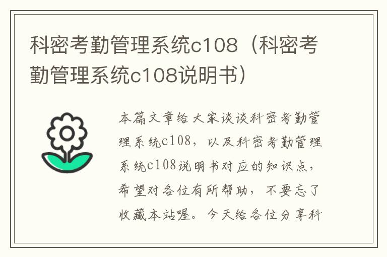 科密考勤管理系统c108（科密考勤管理系统c108说明书）