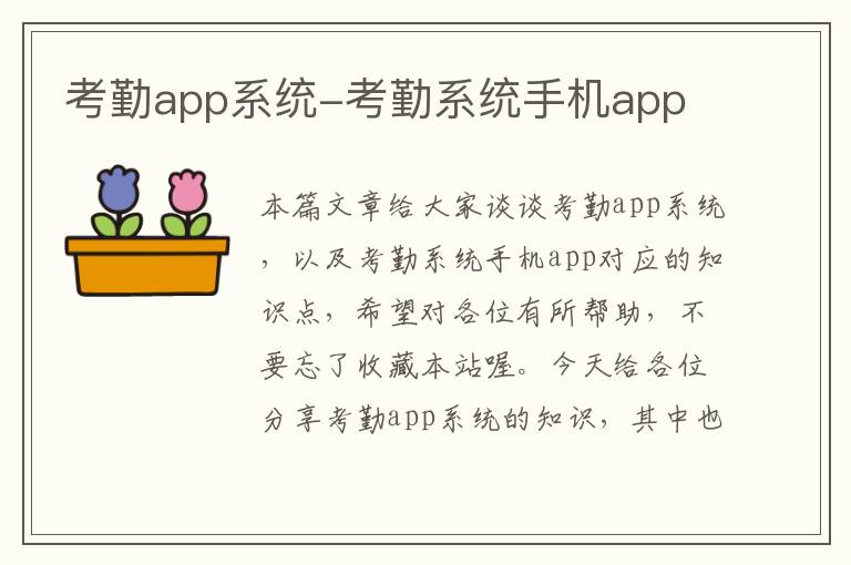 考勤app系统-考勤系统手机app