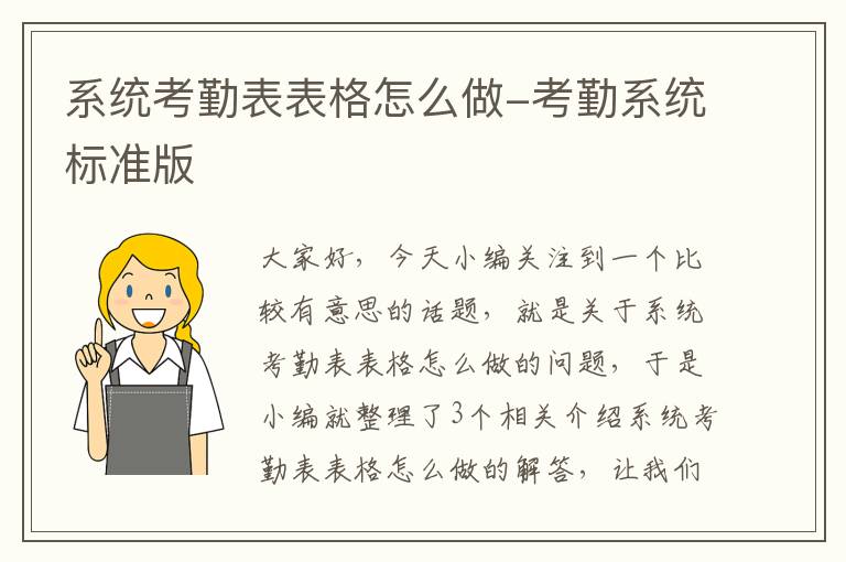 系统考勤表表格怎么做-考勤系统标准版