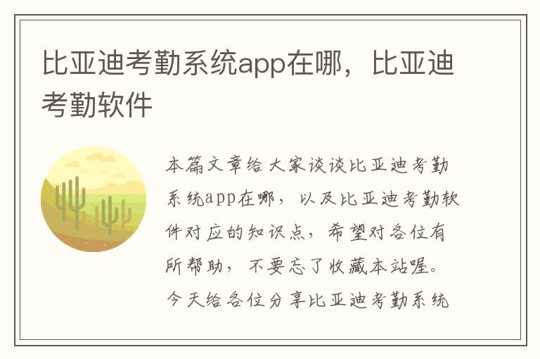 比亚迪考勤系统app在哪，比亚迪考勤软件