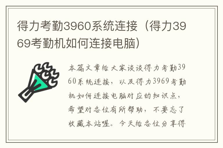 得力考勤3960系统连接（得力3969考勤机如何连接电脑）