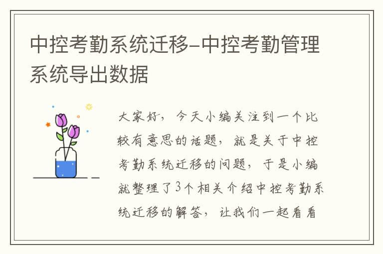 中控考勤系统迁移-中控考勤管理系统导出数据