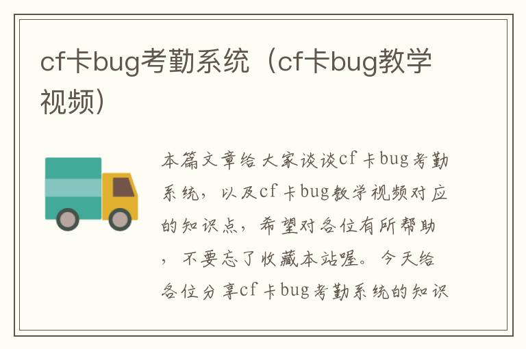 cf卡bug考勤系统（cf卡bug教学视频）