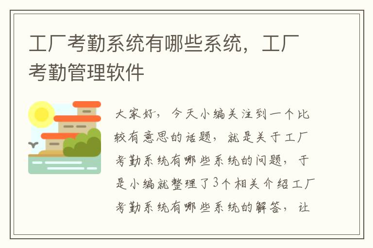 工厂考勤系统有哪些系统，工厂考勤管理软件