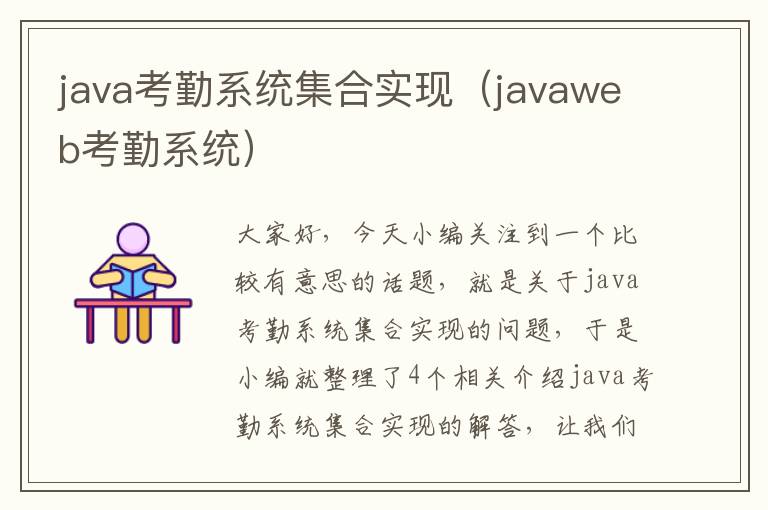 java考勤系统集合实现（javaweb考勤系统）