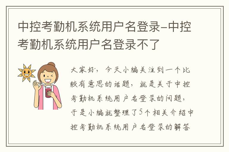 中控考勤机系统用户名登录-中控考勤机系统用户名登录不了