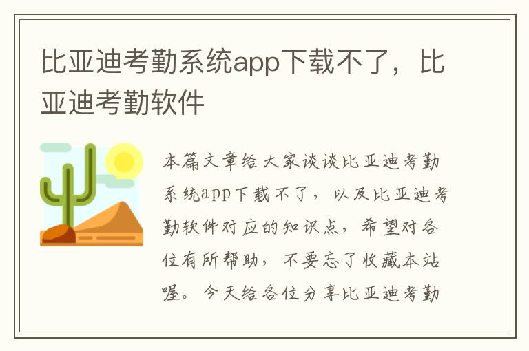 比亚迪考勤系统app下载不了，比亚迪考勤软件