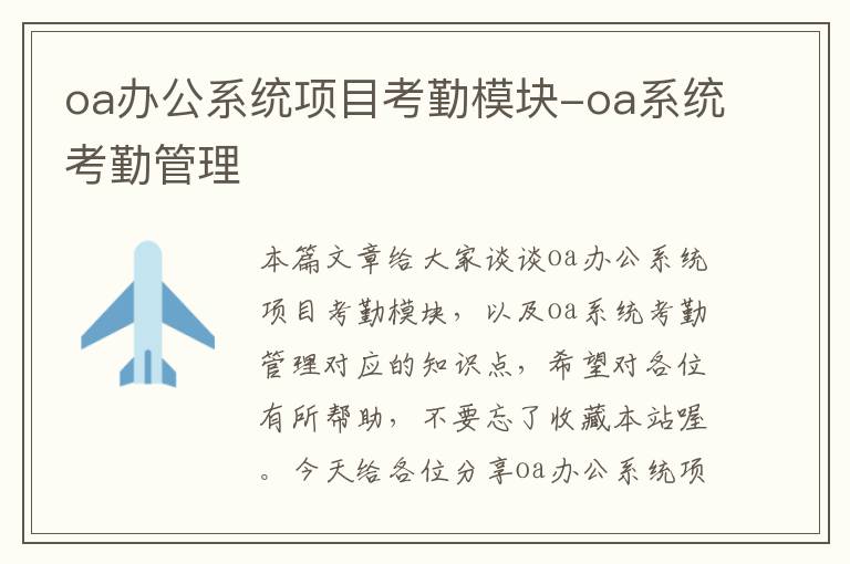 oa办公系统项目考勤模块-oa系统考勤管理