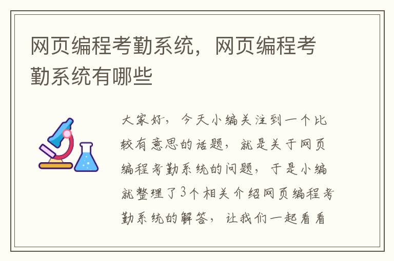 网页编程考勤系统，网页编程考勤系统有哪些