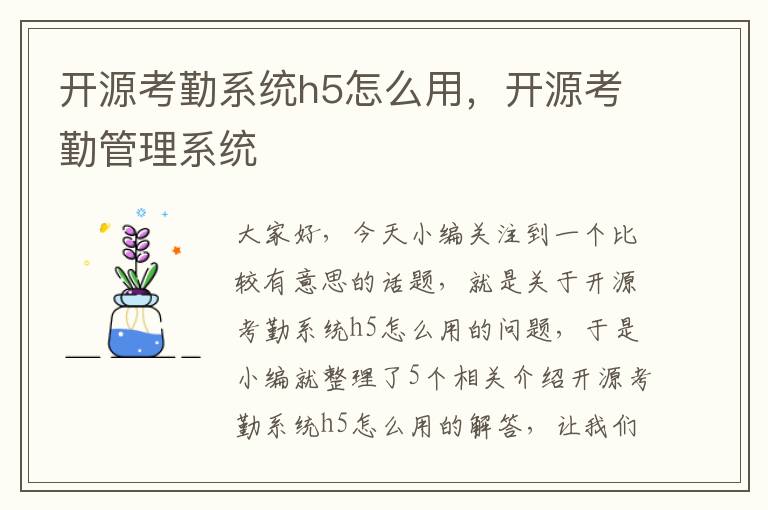 开源考勤系统h5怎么用，开源考勤管理系统