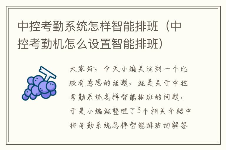 中控考勤系统怎样智能排班（中控考勤机怎么设置智能排班）