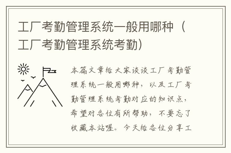 工厂考勤管理系统一般用哪种（工厂考勤管理系统考勤）