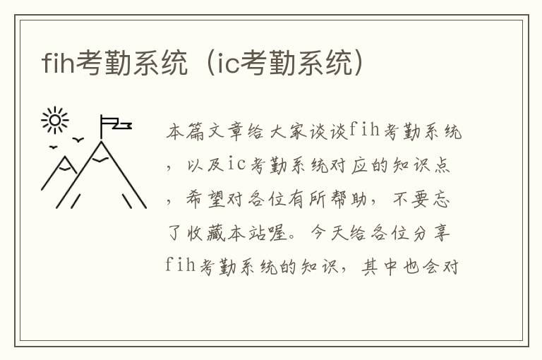 fih考勤系统（ic考勤系统）