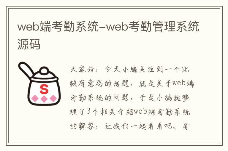 web端考勤系统-web考勤管理系统源码