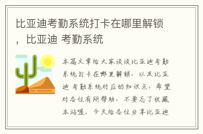 比亚迪考勤系统打卡在哪里解锁，比亚迪 考勤系统