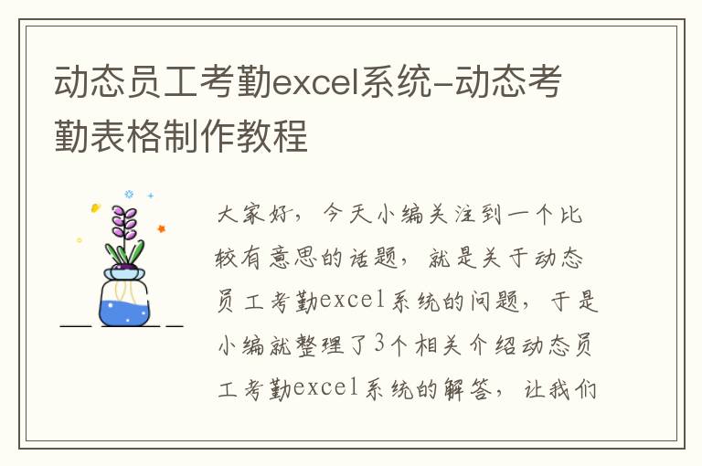 动态员工考勤excel系统-动态考勤表格制作教程