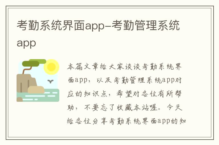 考勤系统界面app-考勤管理系统app