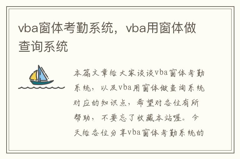 vba窗体考勤系统，vba用窗体做查询系统