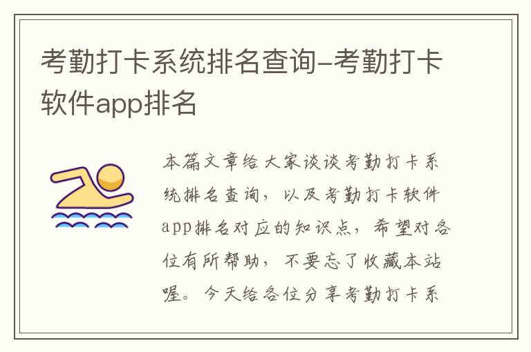 考勤打卡系统排名查询-考勤打卡软件app排名