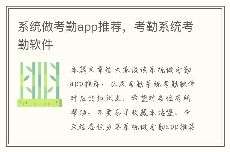 系统做考勤app推荐，考勤系统考勤软件