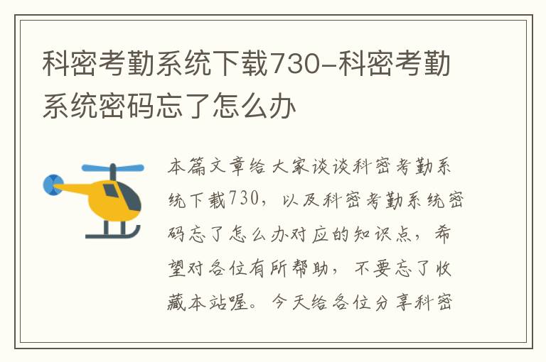 科密考勤系统下载730-科密考勤系统密码忘了怎么办