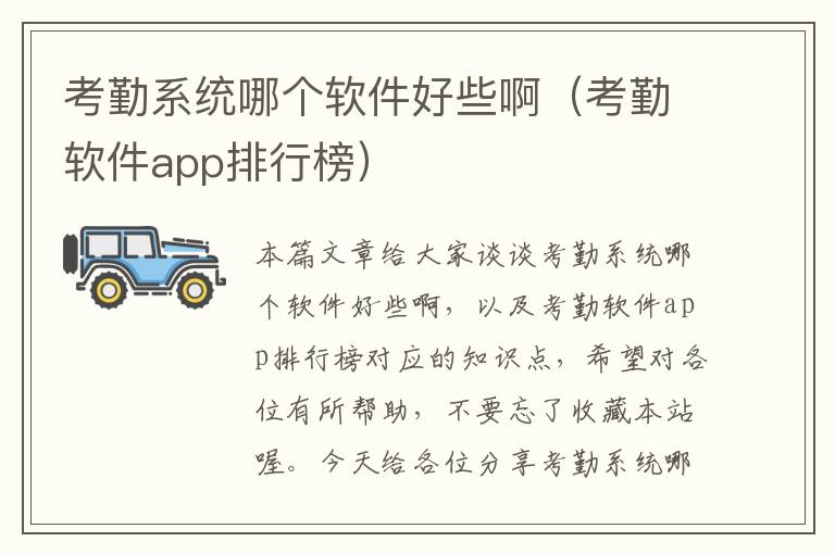 考勤系统哪个软件好些啊（考勤软件app排行榜）