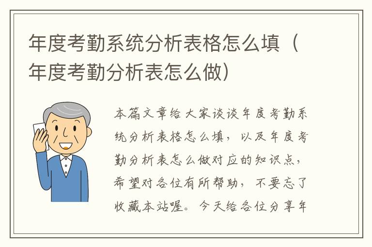 年度考勤系统分析表格怎么填（年度考勤分析表怎么做）