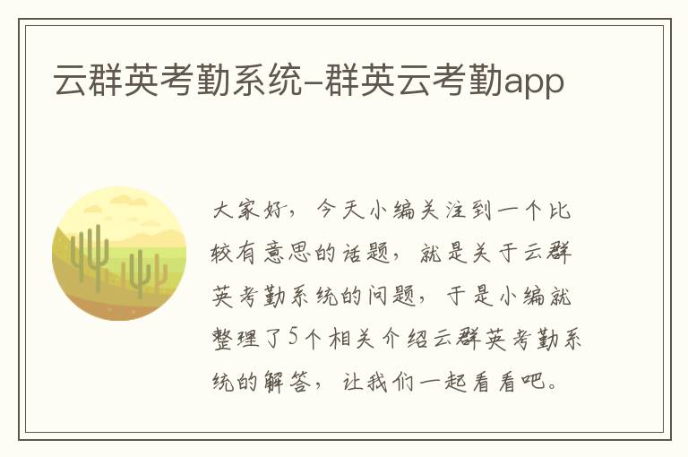 云群英考勤系统-群英云考勤app