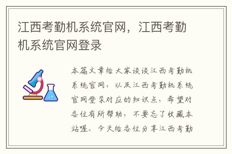 江西考勤机系统官网，江西考勤机系统官网登录