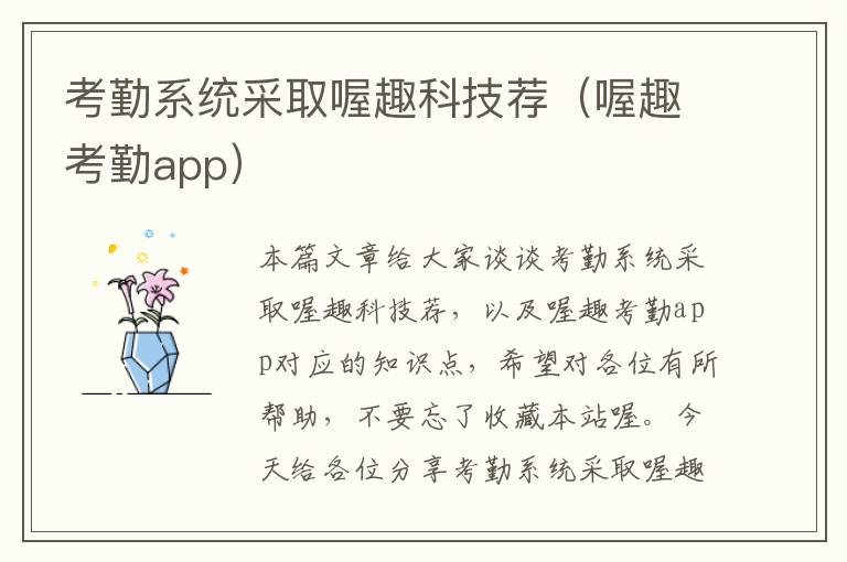 考勤系统采取喔趣科技荐（喔趣考勤app）