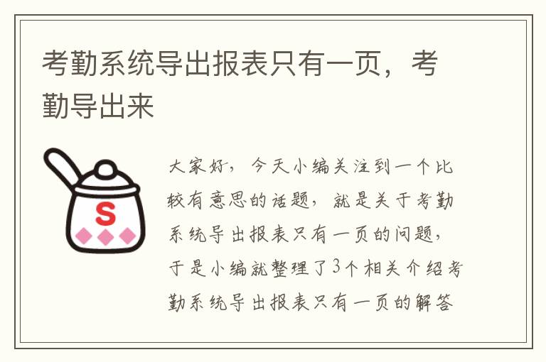 考勤系统导出报表只有一页，考勤导出来