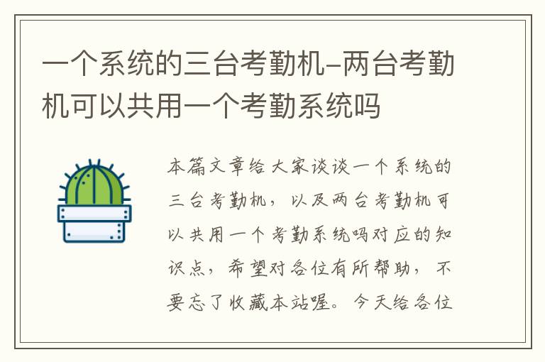 一个系统的三台考勤机-两台考勤机可以共用一个考勤系统吗