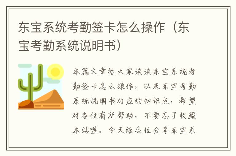 东宝系统考勤签卡怎么操作（东宝考勤系统说明书）