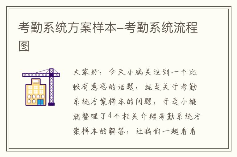 考勤系统方案样本-考勤系统流程图