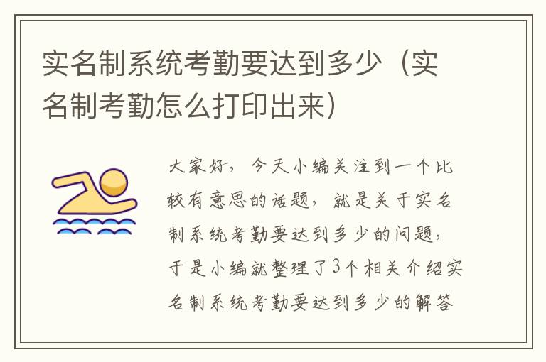 实名制系统考勤要达到多少（实名制考勤怎么打印出来）