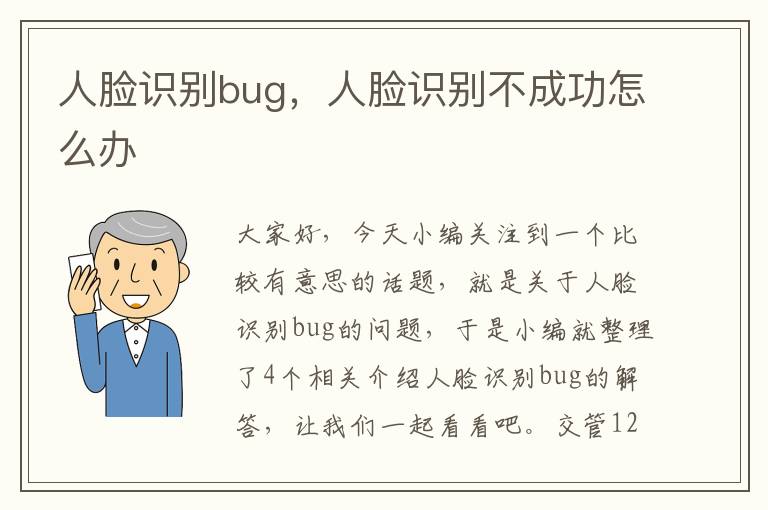 人脸识别bug，人脸识别不成功怎么办