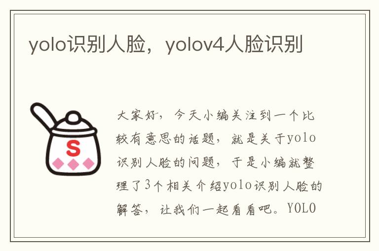 yolo识别人脸，yolov4人脸识别