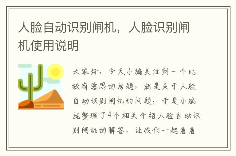 人脸自动识别闸机，人脸识别闸机使用说明