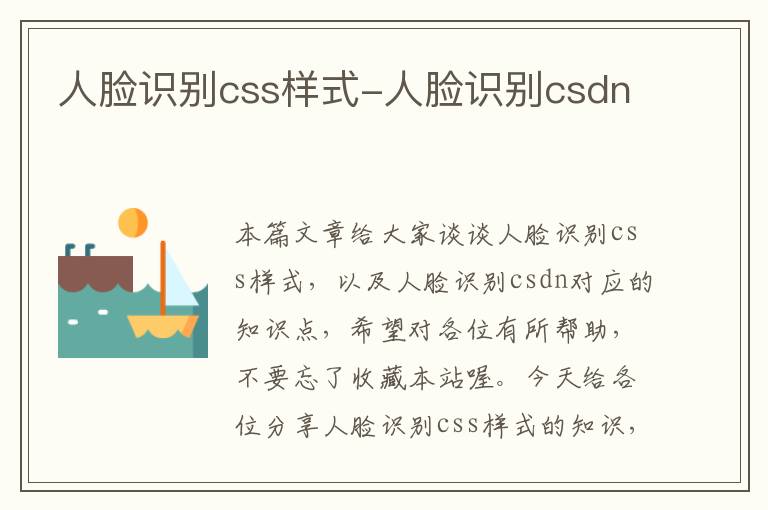 人脸识别css样式-人脸识别csdn