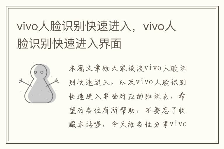 vivo人脸识别快速进入，vivo人脸识别快速进入界面